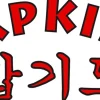 Druck Hapkido rot/schwarz