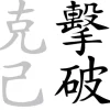 Druckmotive mit chin. Schriftzeichen